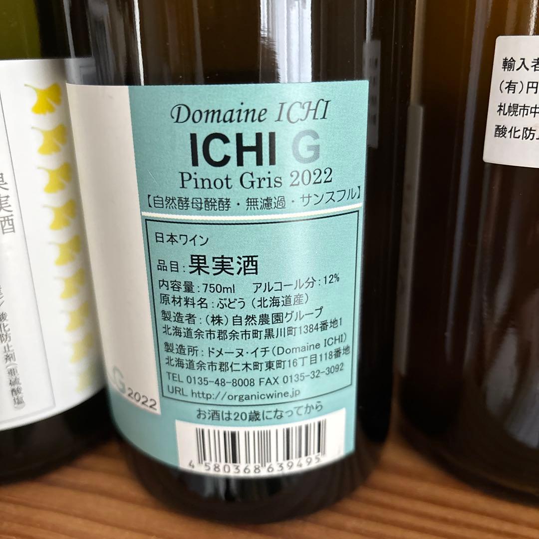 日本ワイン　ドメーヌイチ、ノースクリークファーム、フランスワイン　ラソルガ