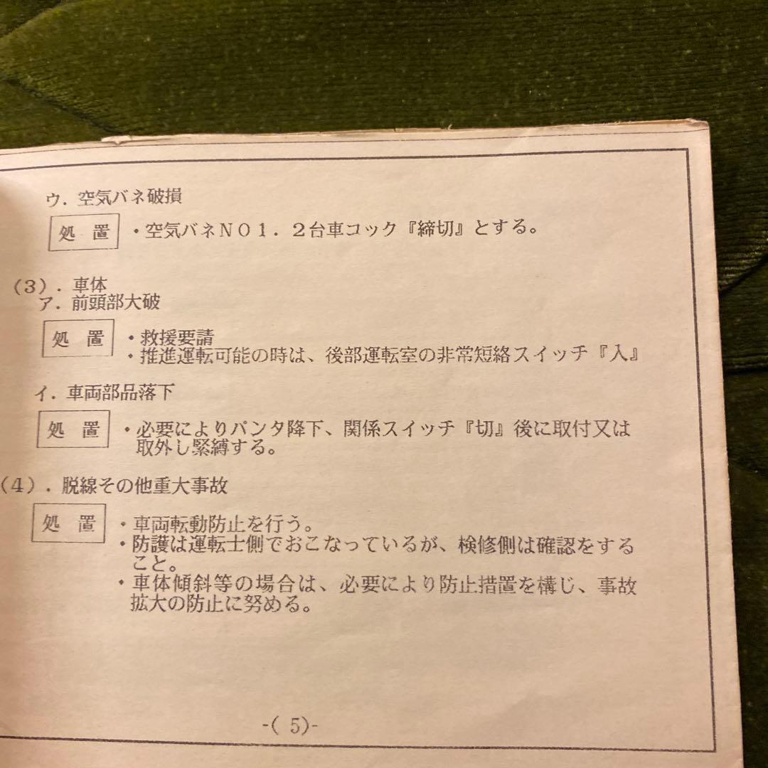 鉄道　211系　書類