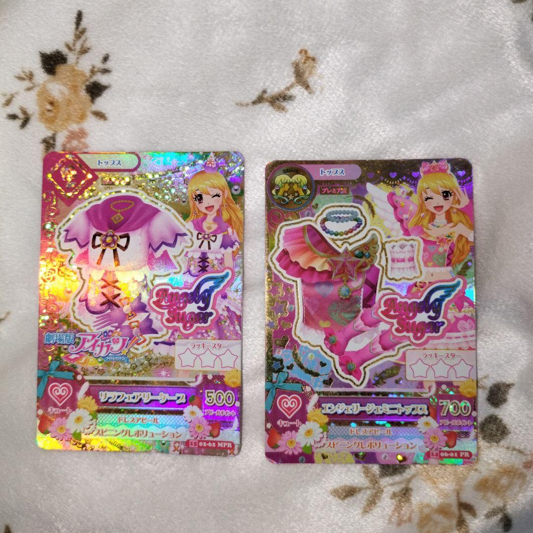 アイカツ 値下げ可能！！！