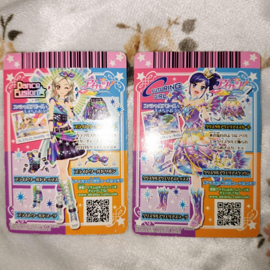 アイカツ 値下げ可能！！！