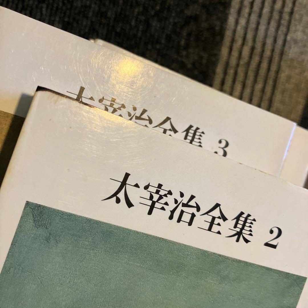 太宰治全集10巻セット【中古品】