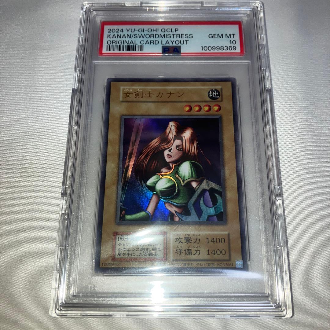 本日発送⭐︎遊戯王 女剣士カナン 復刻版 ウルトラレア　PSA10