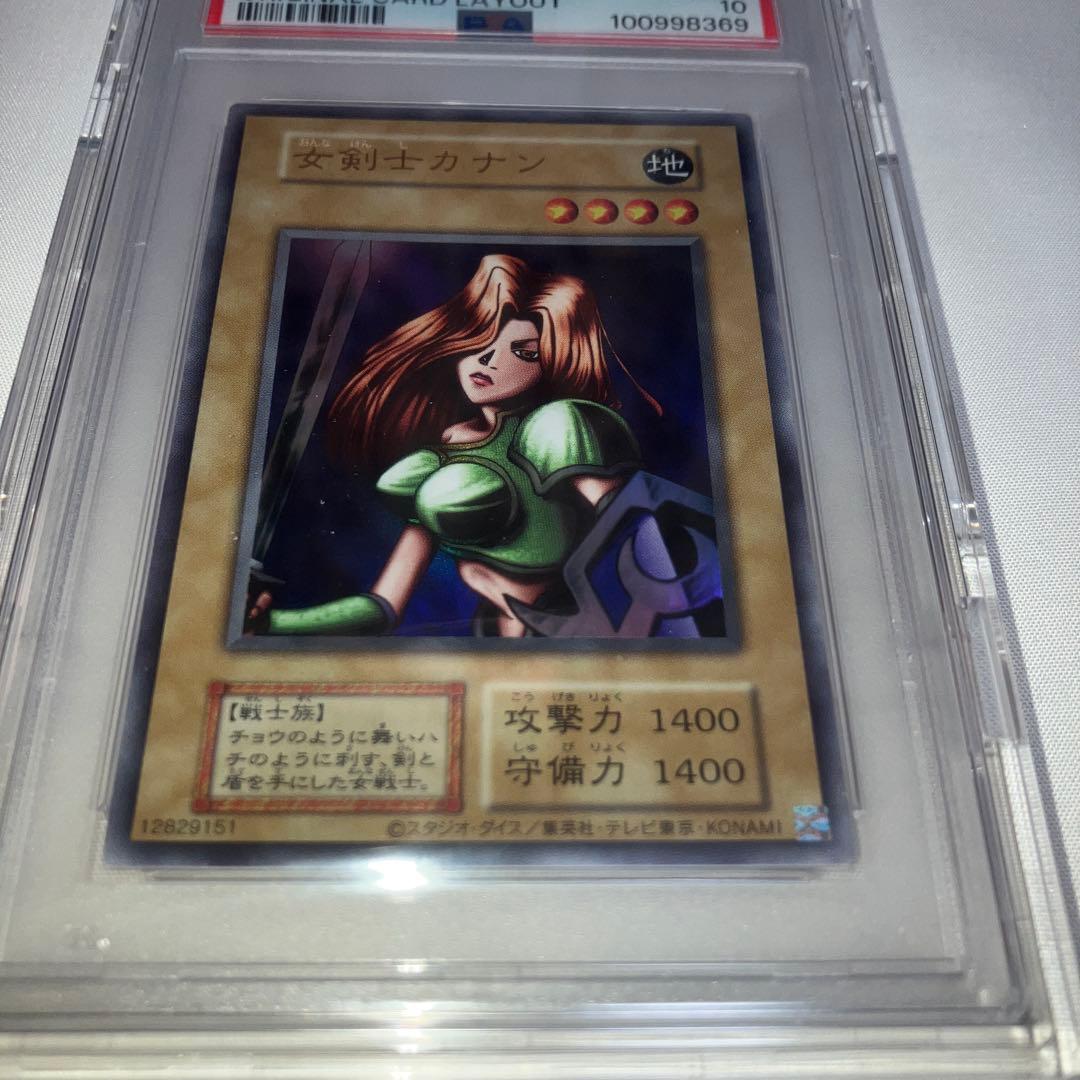 本日発送⭐︎遊戯王 女剣士カナン 復刻版 ウルトラレア　PSA10
