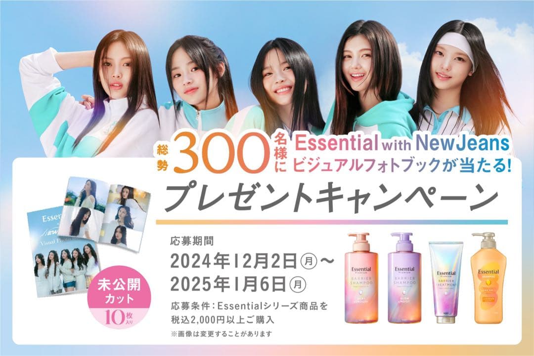 newjeansエッセンシャルビジュアルフォトブック当選品公式正規品