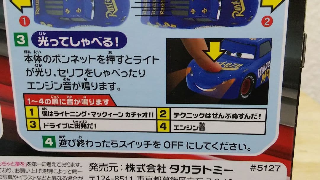 ディズニー・ピクサー ミニカーセット おしゃべりダッシュ 新品未開封5種セット