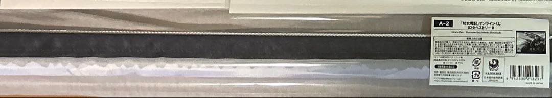 幼女戦記　キャラファイングラフ　くじ引き堂　ターニャ・デグレチャフ