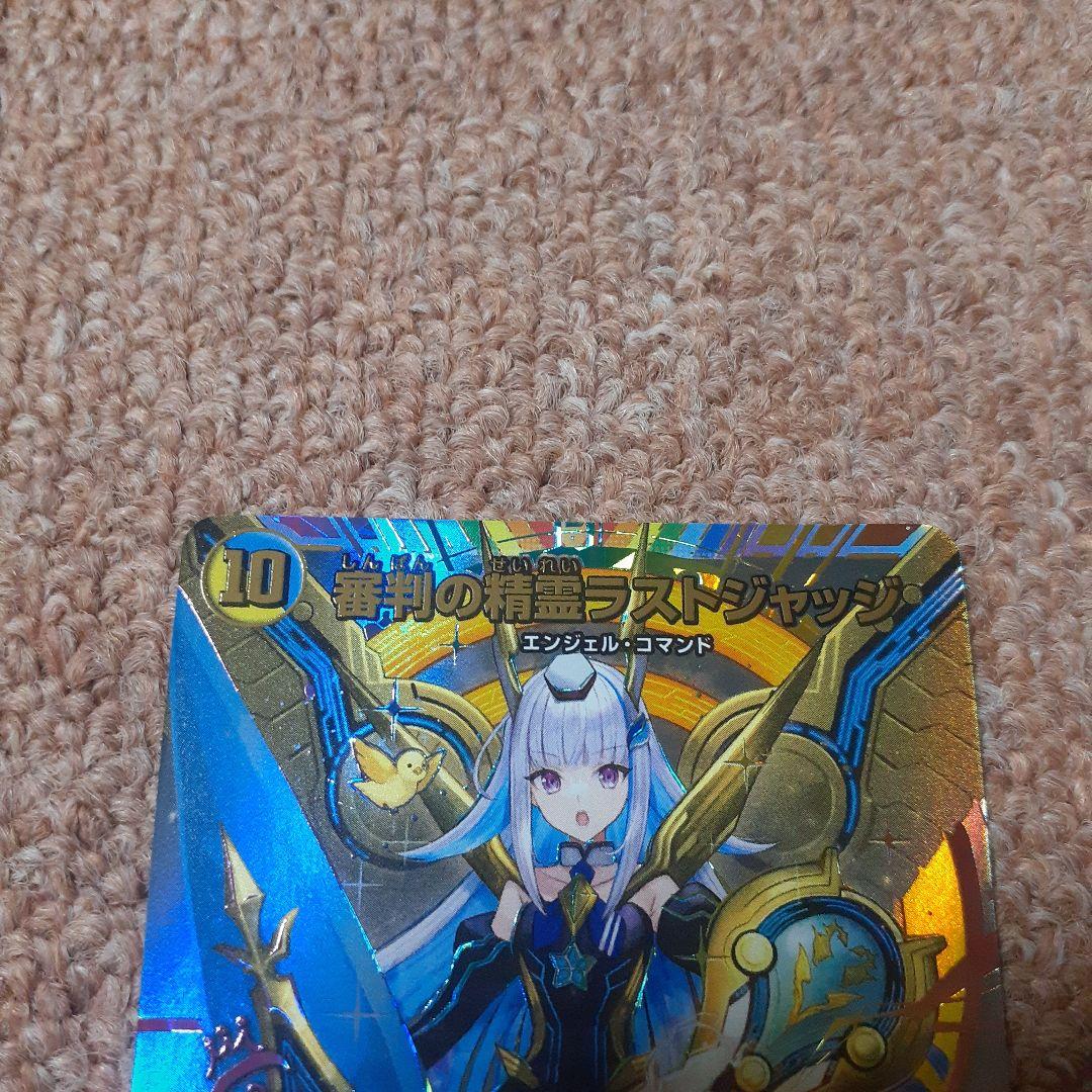 z*n様 デュエマ　審判の精霊ラストジャッジ　サインシークレット　未使用　完美品