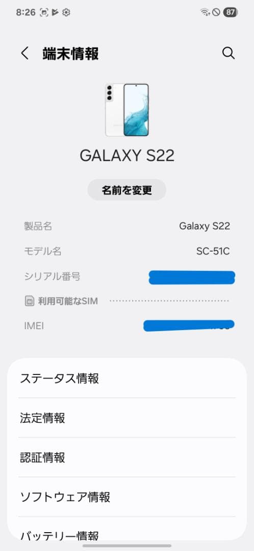Galaxy S22(SC-51C docomo版)