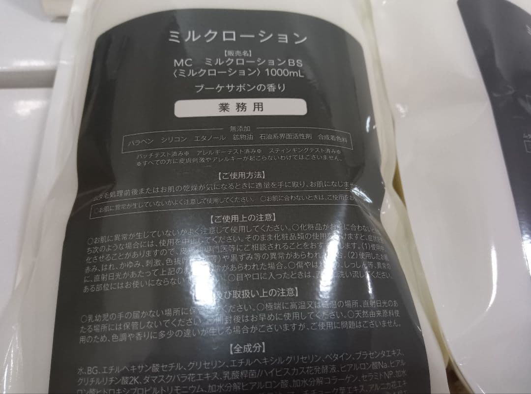 ミルクローション 1000ml 4セット