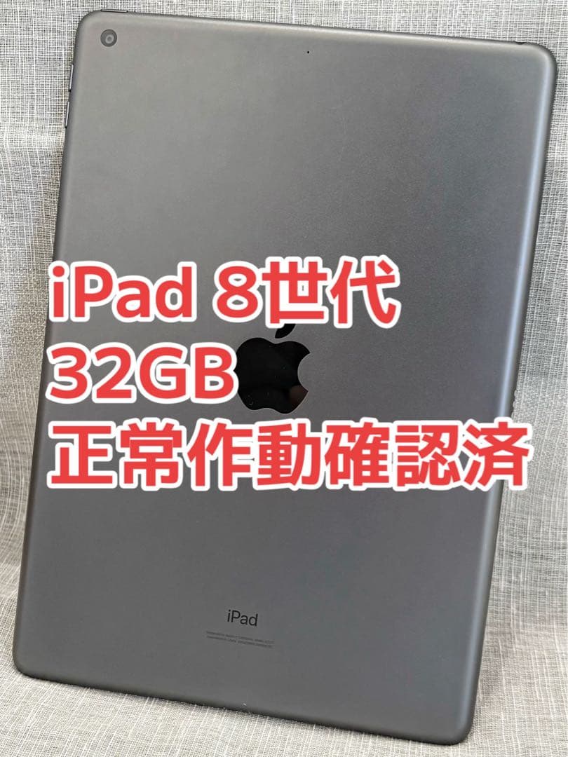 【動作確認済】Apple iPad 8世代 スペースグレー 本体+ケース
