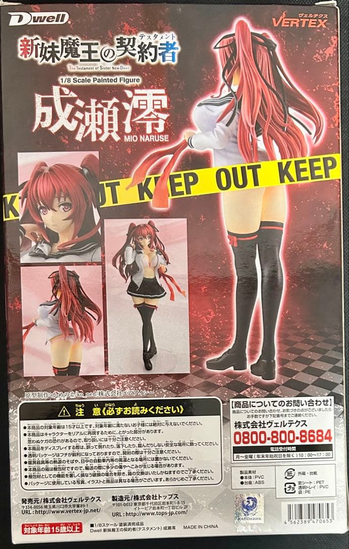 新妹魔王の契約者 成瀬澪 フィギュア 1/8 塗装済み完成品　ヴェルテクス