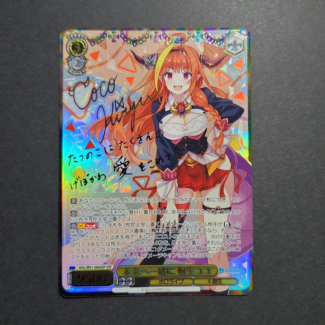 ヴァイス ホロライブ 未来へ一緒に 桐生ココ SSP