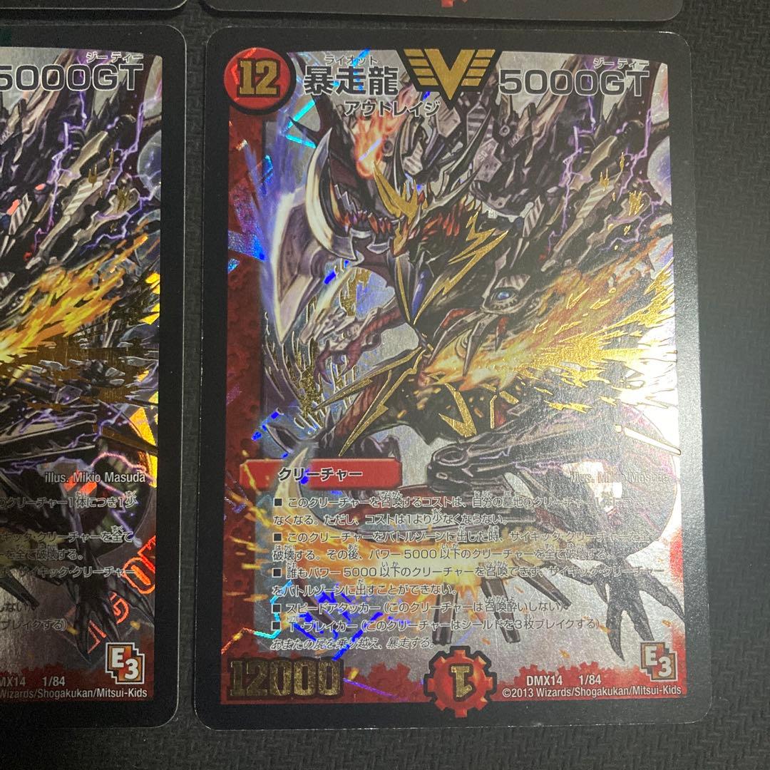 暴走龍5000gt 初期