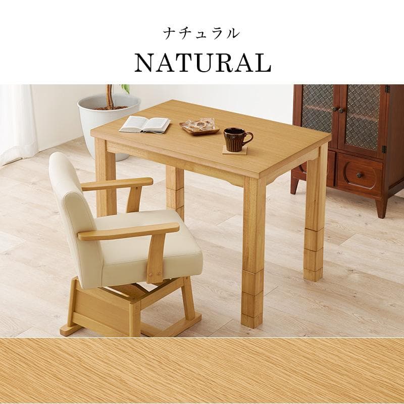 【新品】高さ6段階調節可能！ダイニングこたつテーブル（90×60cm）天然木製