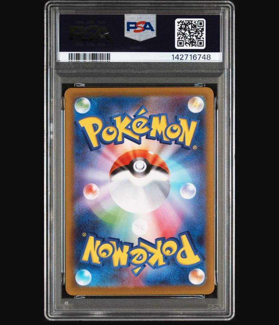 リーリエの決心SAR psa9