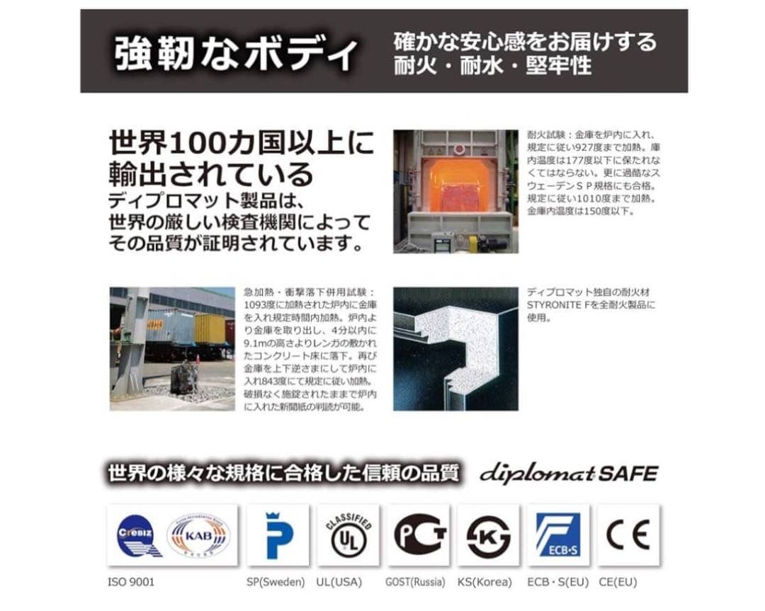 ディプロマット 36L 耐火金庫 60分