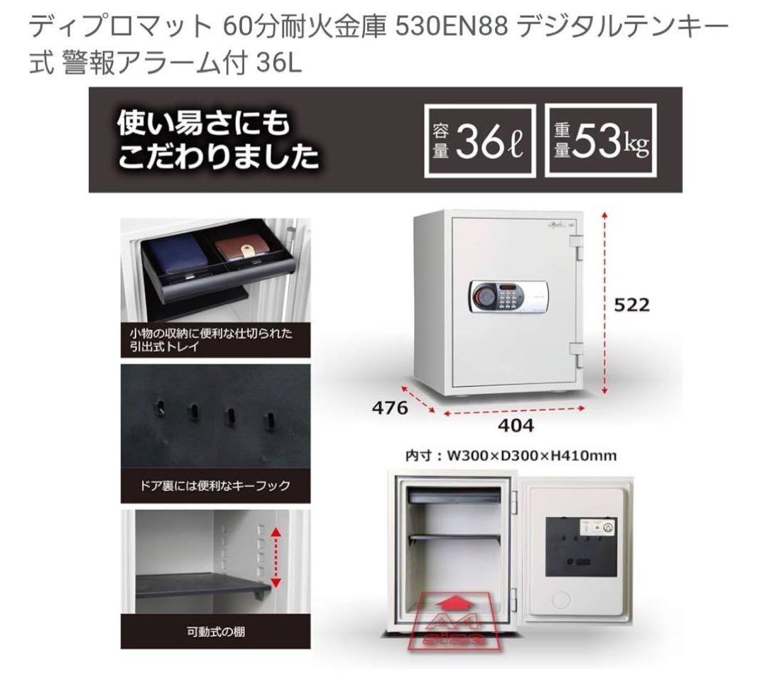 ディプロマット 36L 耐火金庫 60分