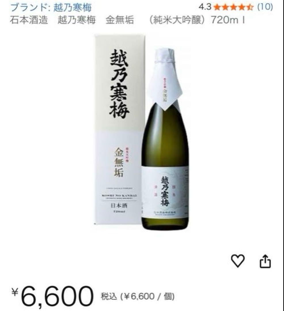 【お歳暮】日本酒3本セット　越乃寒梅　北雪　ゆきのまゆ　定価15,850円