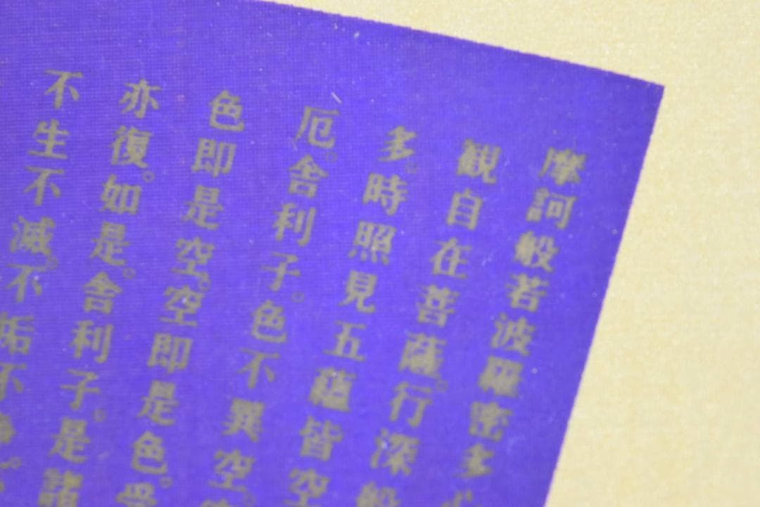 四国八十八ヶ所霊場集印肉筆/掛軸/名家伝来/AA-685