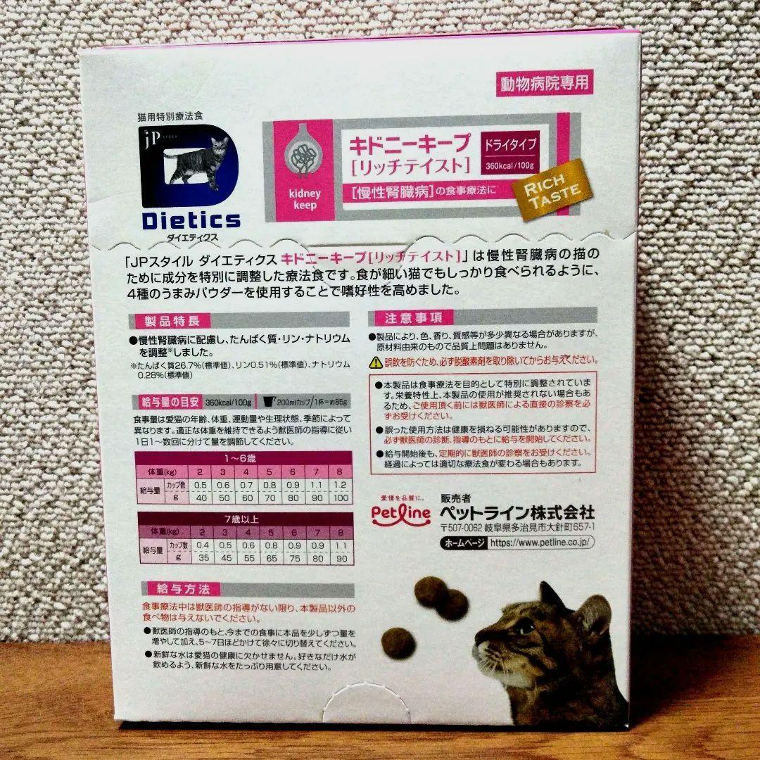 キドニーキープ　リッチテイスト ドライタイプ × 12箱