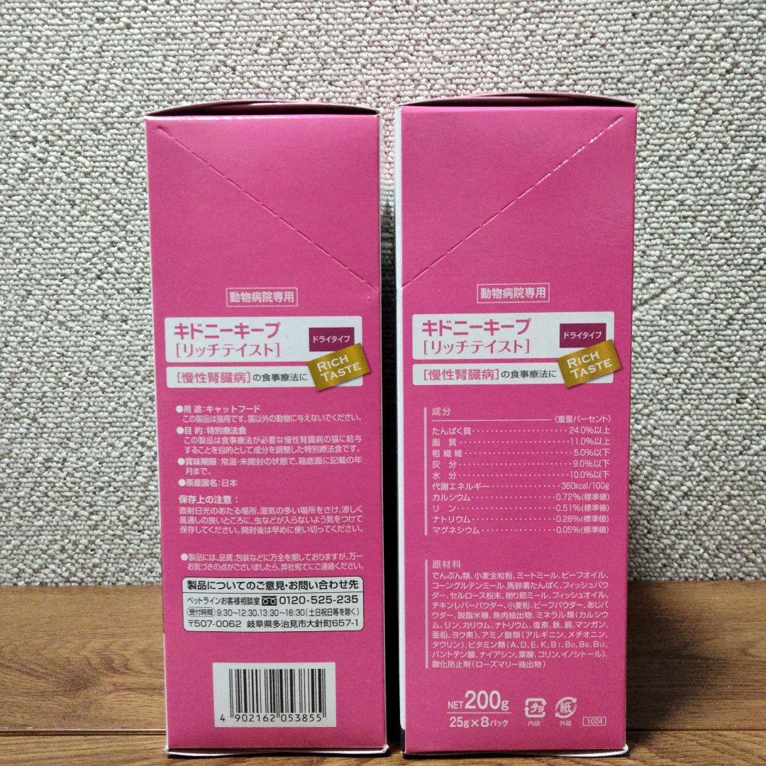 キドニーキープ　リッチテイスト ドライタイプ × 12箱