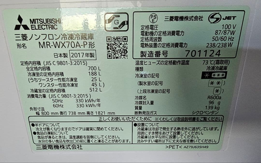 【ryuu 様】MITSUBISHI MR-WX70A-P 冷蔵庫 700L