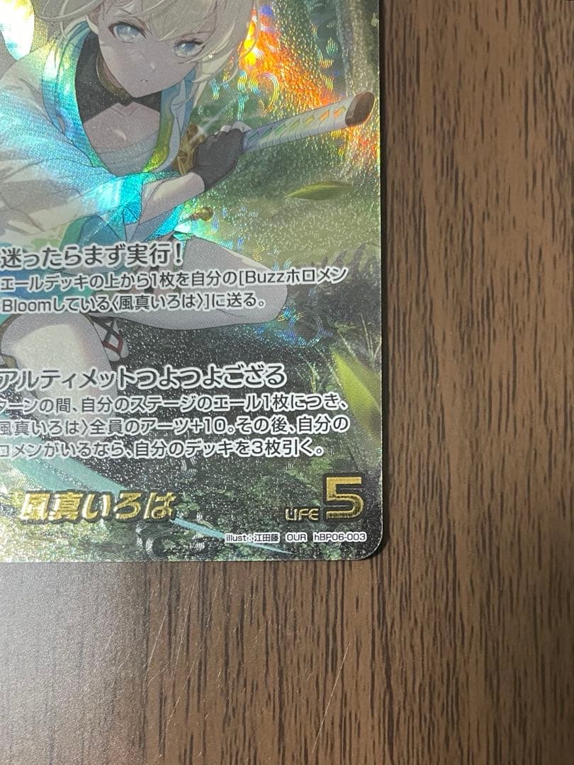 ホロカ 風真いろは OUR アヤカシヴァーミリオン