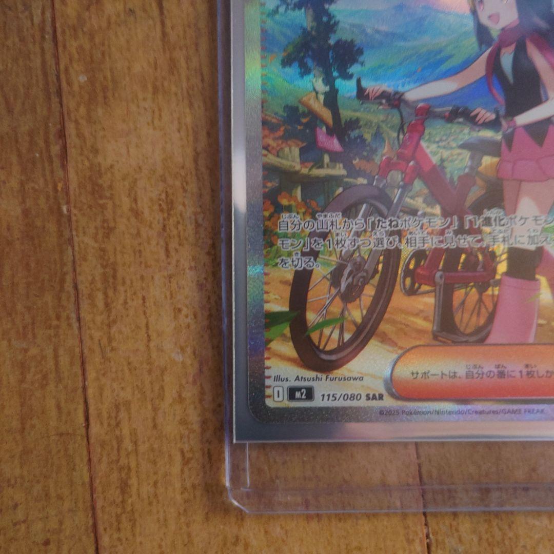ポケモンカード ヒカリ SAR 自転車
