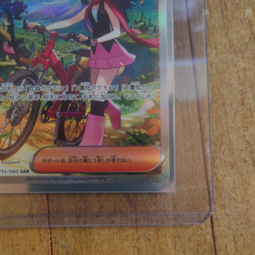 ポケモンカード ヒカリ SAR 自転車
