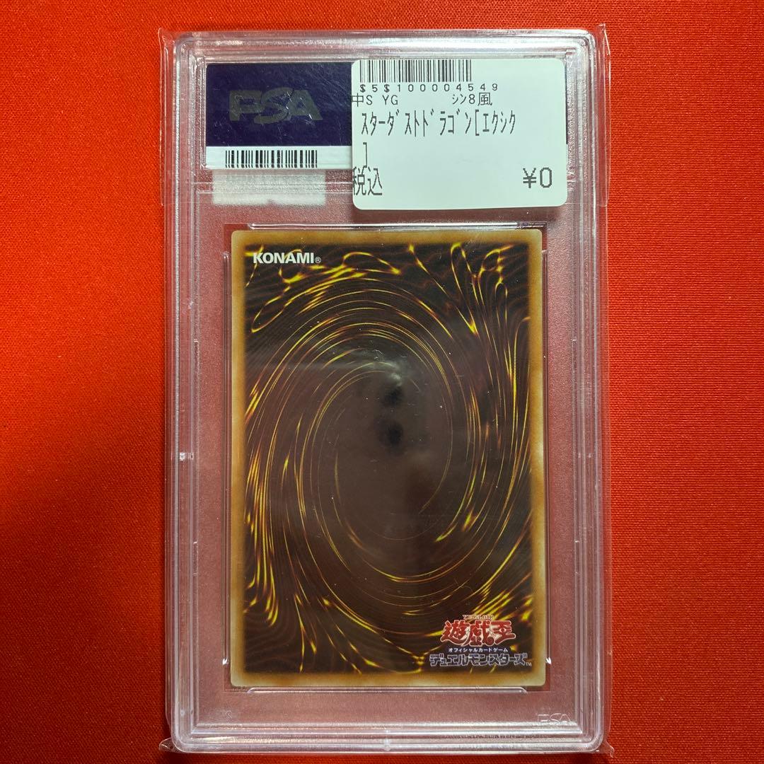 遊戯王 PSA10 スターダストドラゴン エクストラシークレットEX