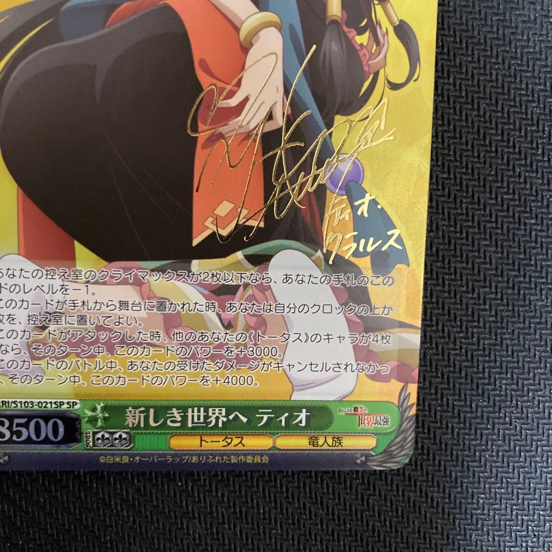 ヴァイスシュヴァルツ ありふれ 新しき世界へ ティオ sp サインカード