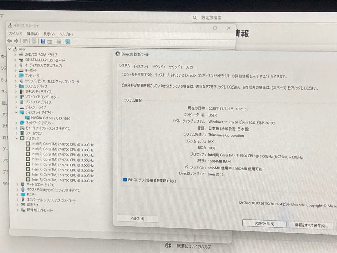 動作確認済 Corei7-9700 GTX1650 SSD1TB+HDD2TB