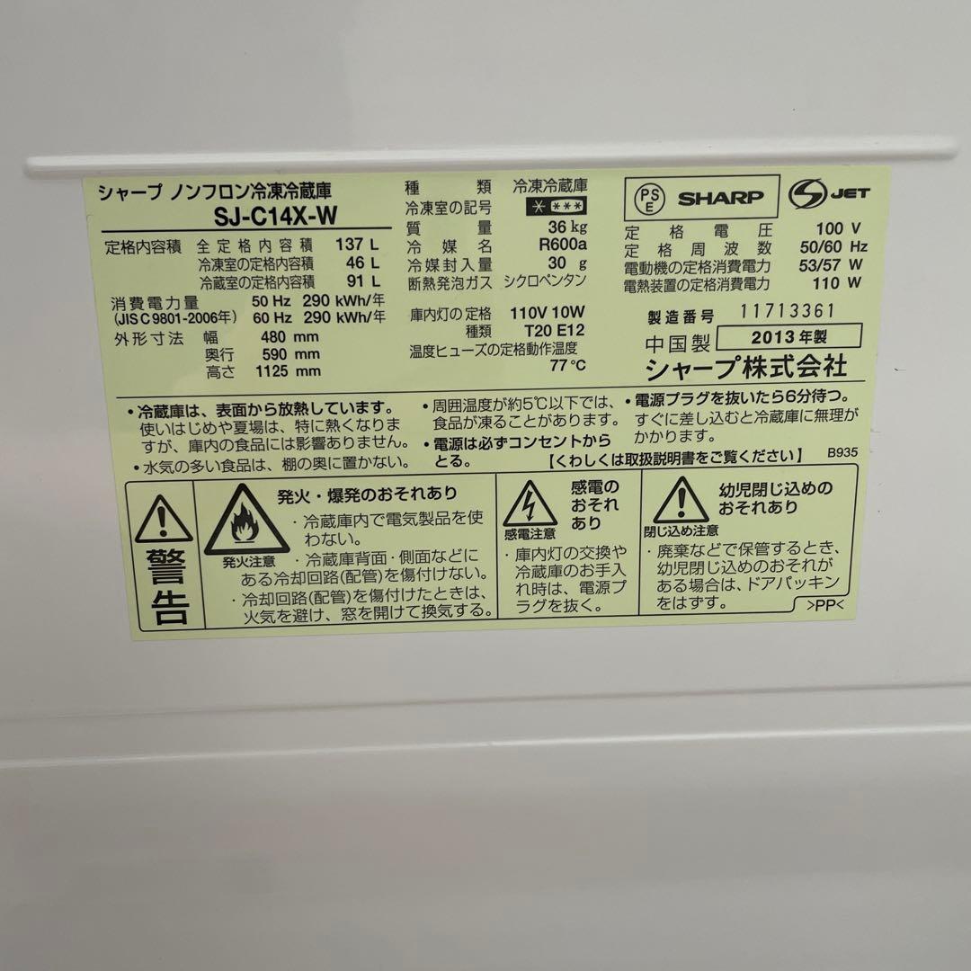 SHARP SJ-C14X-W 2013年製