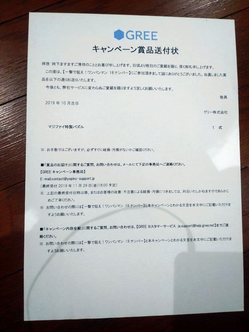 【値下げ対応可】ワンパンマン　一撃マジファイト　パズルポスター　非売品