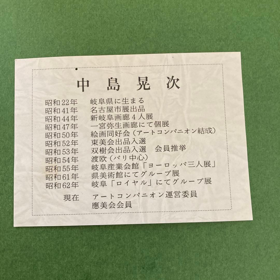 【中島晃次】油絵　ベルギー首都　ブリュッセル　中島晃次　風景画　美術品