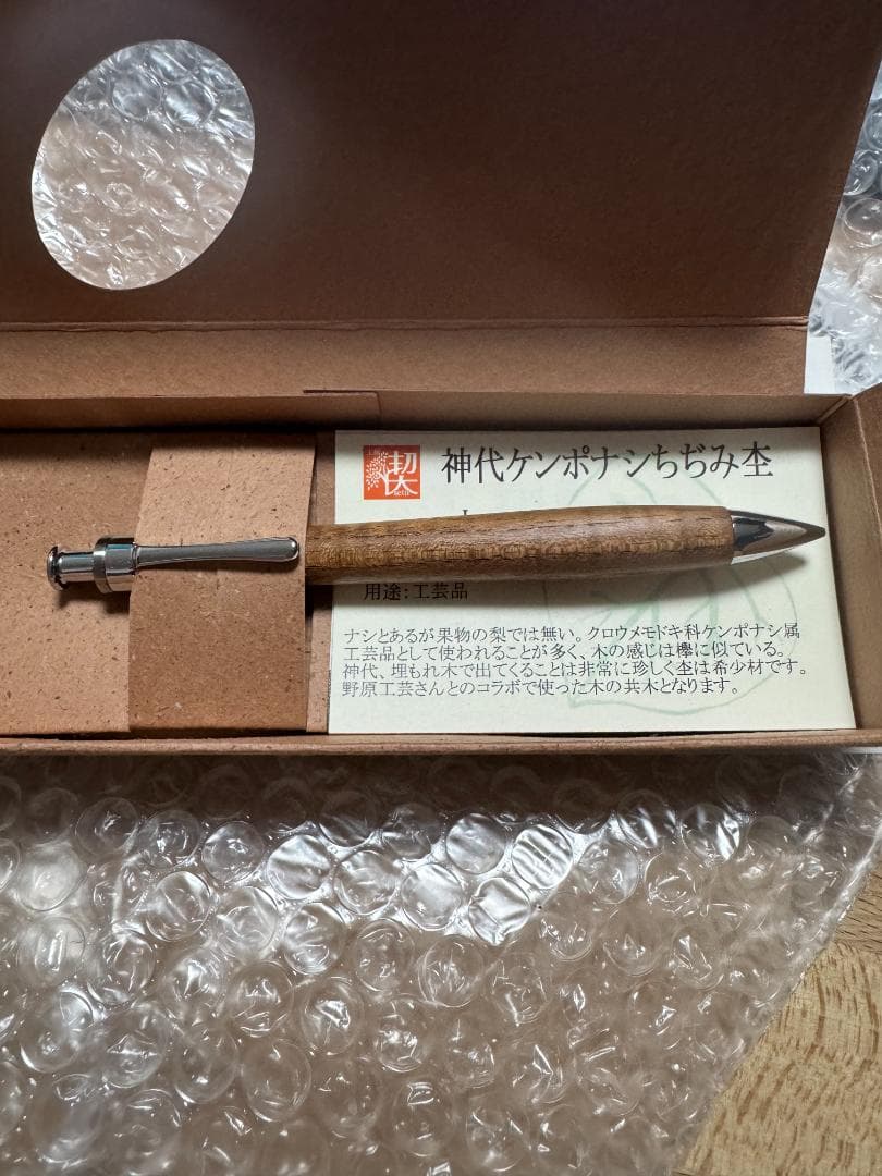 工房楔 ペンシル楔 0.5mm 神代ケンポナシ ちぢみ杢