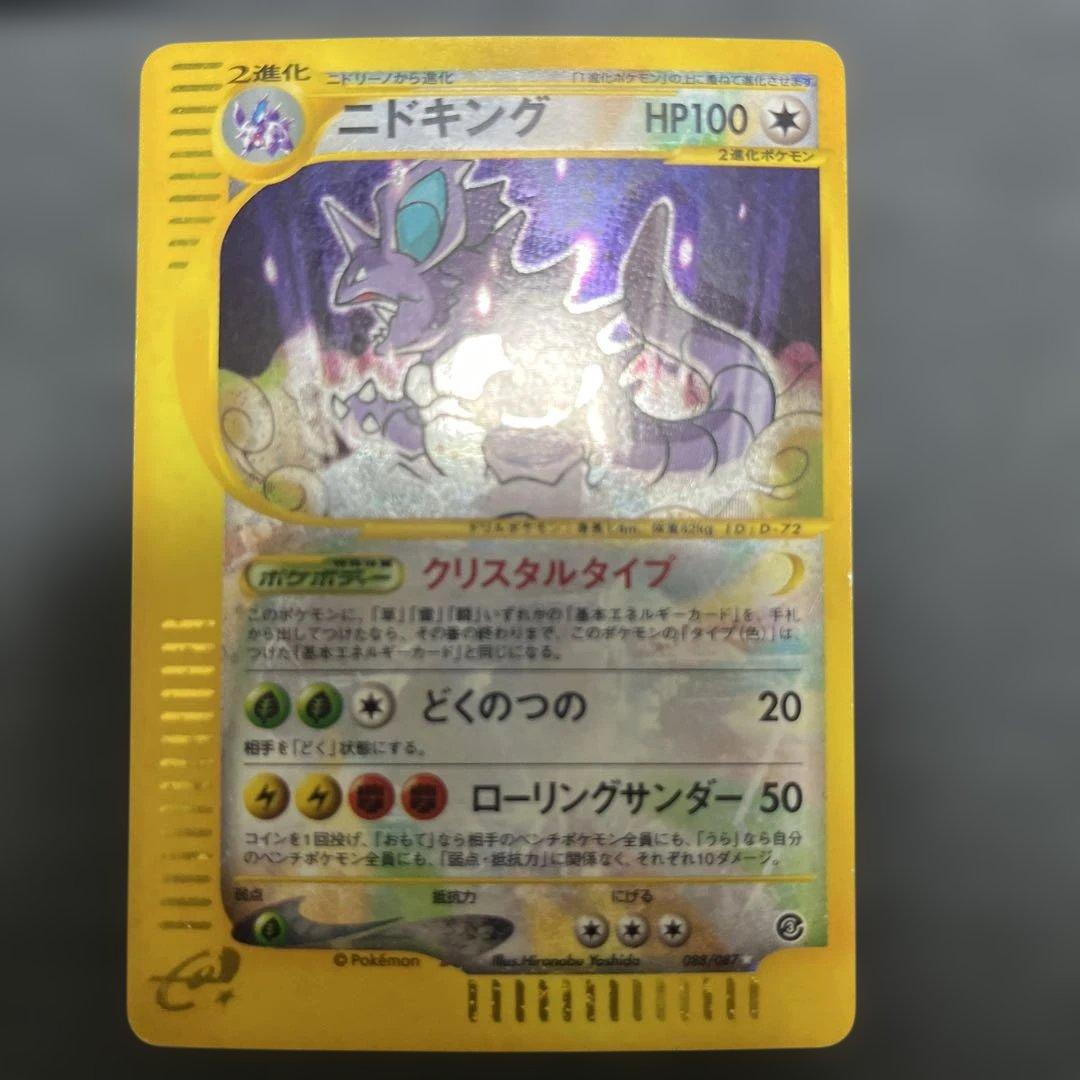 ニドキング ☆カードeクリスタルタイプ　アンリミポケモンカード300スタート予定