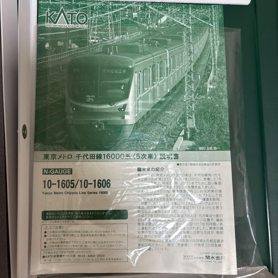 KATO 東京メトロ千代田線16000系 6両+4両セット