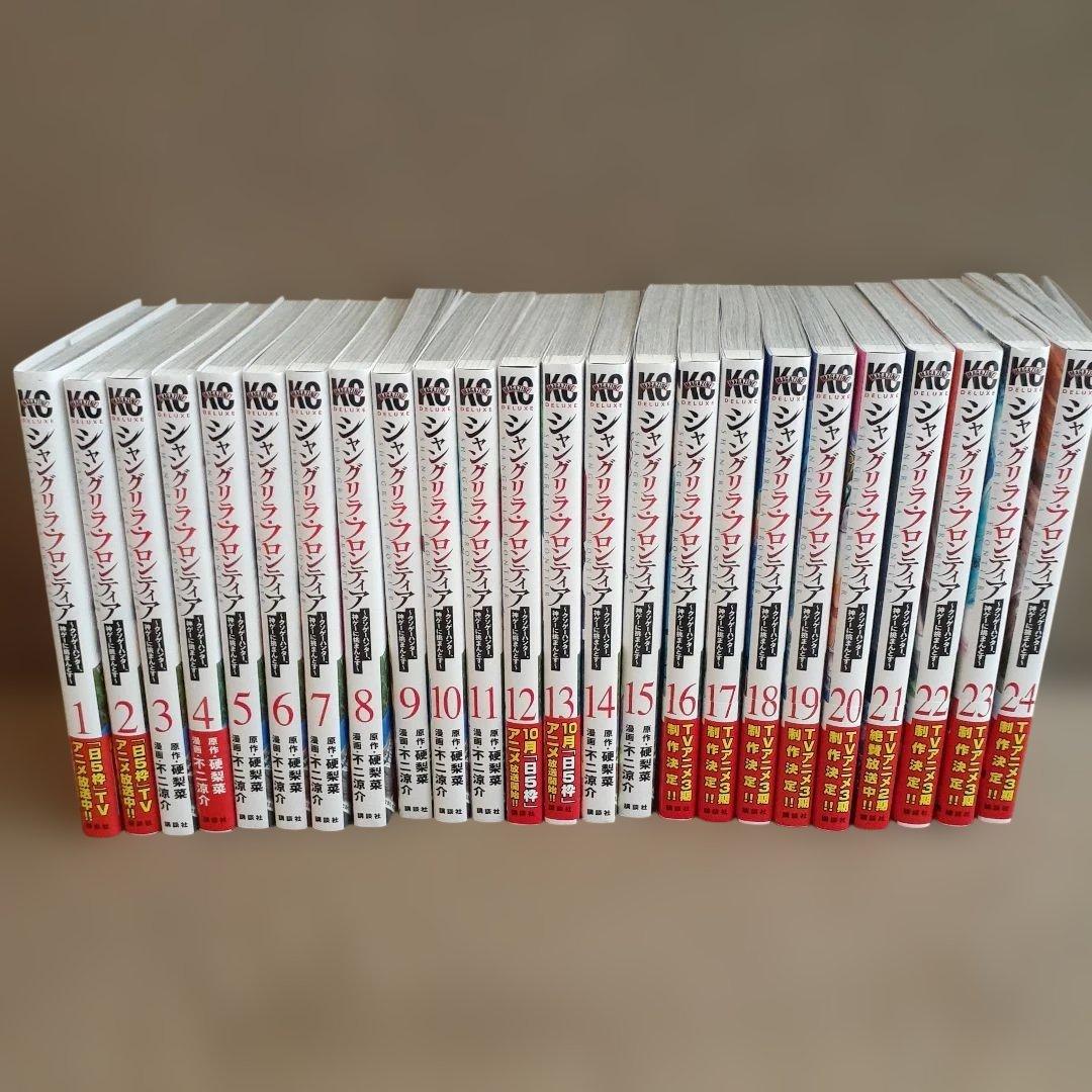 シャングリラ・フロンティア 全24巻セット