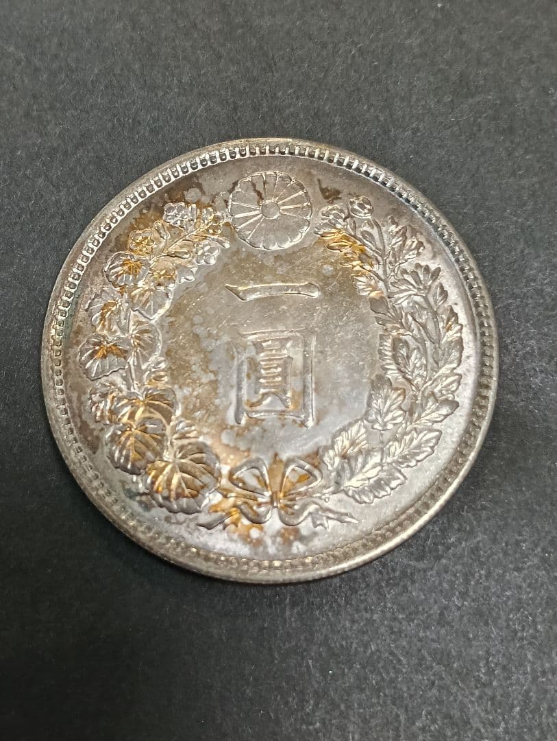 い*み様 新1円銀貨　明治7年