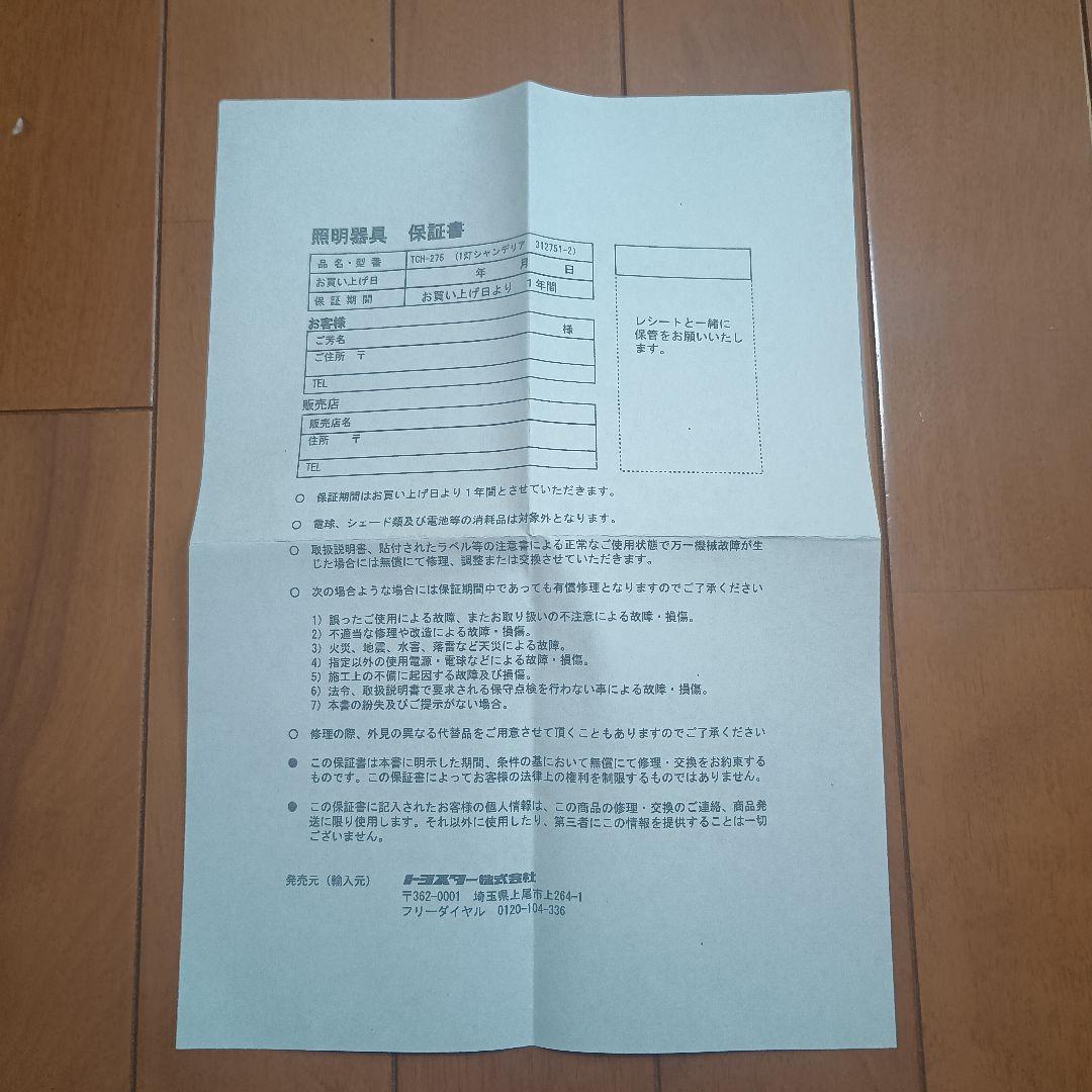 シャンデリア　１灯アンティークカラー　新品LED電球付　※修理済