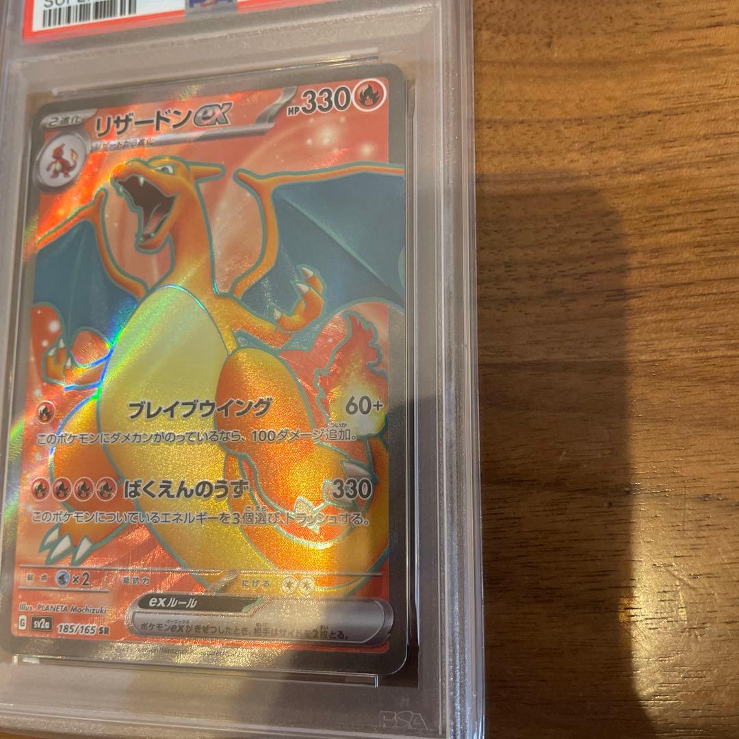 リザードンex SR psa10