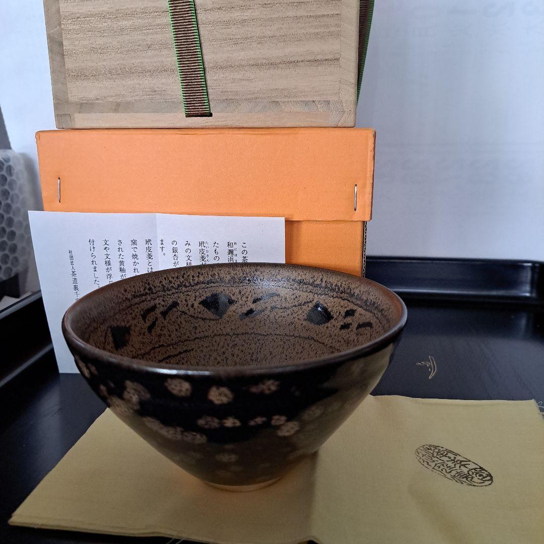 プルメリア　　 裏千家　茶道具　お庭焼　極上　天目茶盌　玳皮戔天目　銀杏図