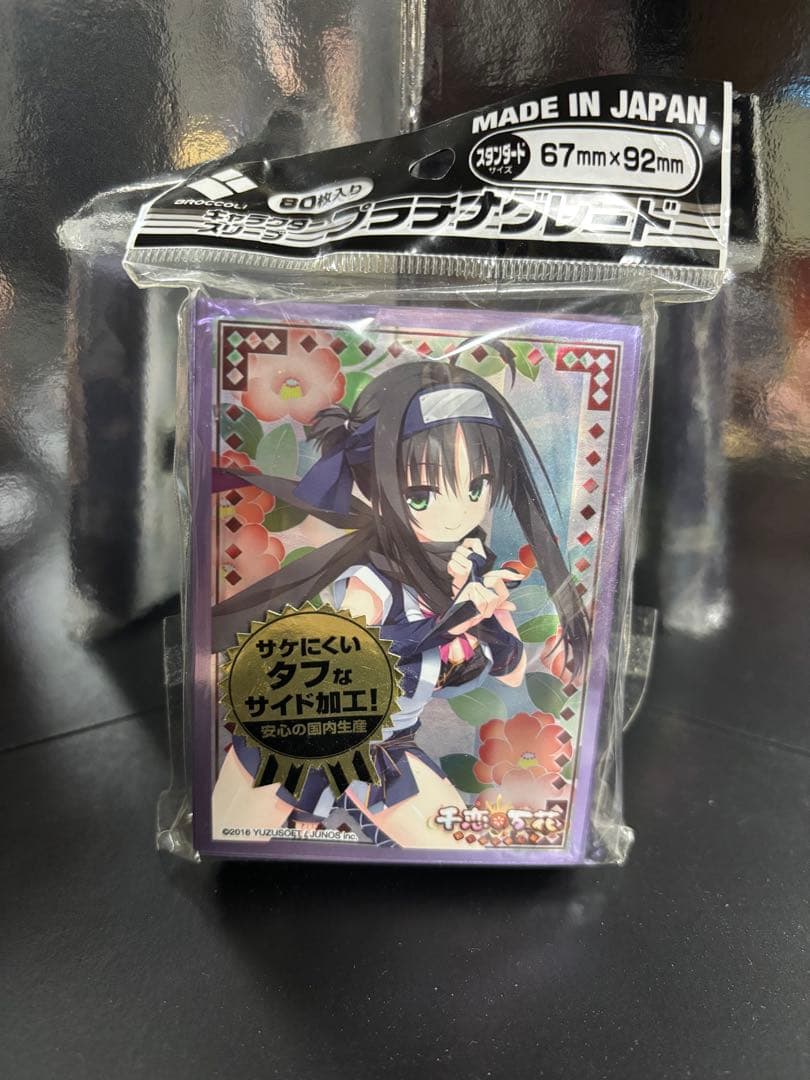 ブロッコリキャラクタースリーブ プラチナグレード 千恋万花 「常陸 茉子」