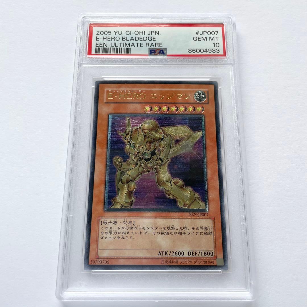遊戯王 E・HERO エッジマン レリーフ PSA10