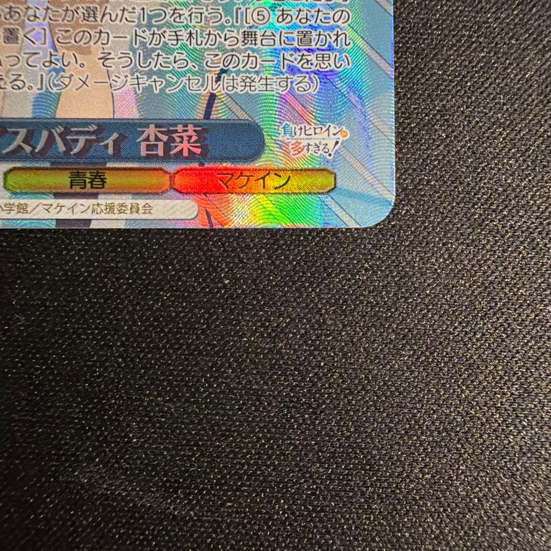 ナイスバディ八奈見杏奈SP サイン入りカード