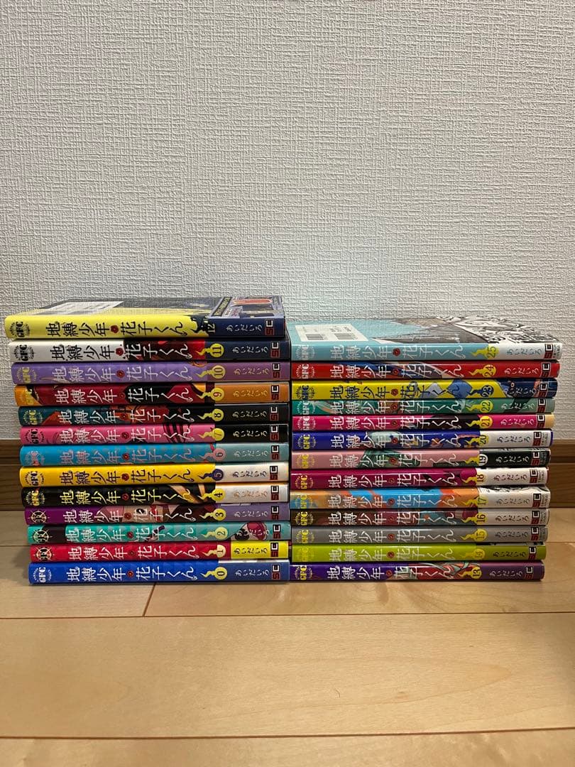 地縛少年花子くん0～25巻 全巻セット