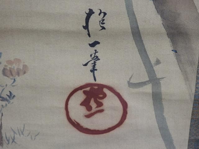 酒井抱一　梅図　掛軸　M1000