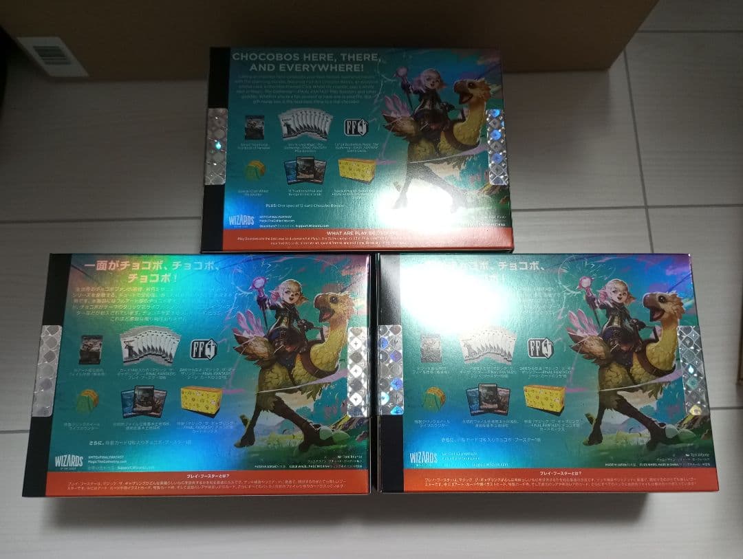 チョコボバンドル 未開封 3個セット 日2 英1