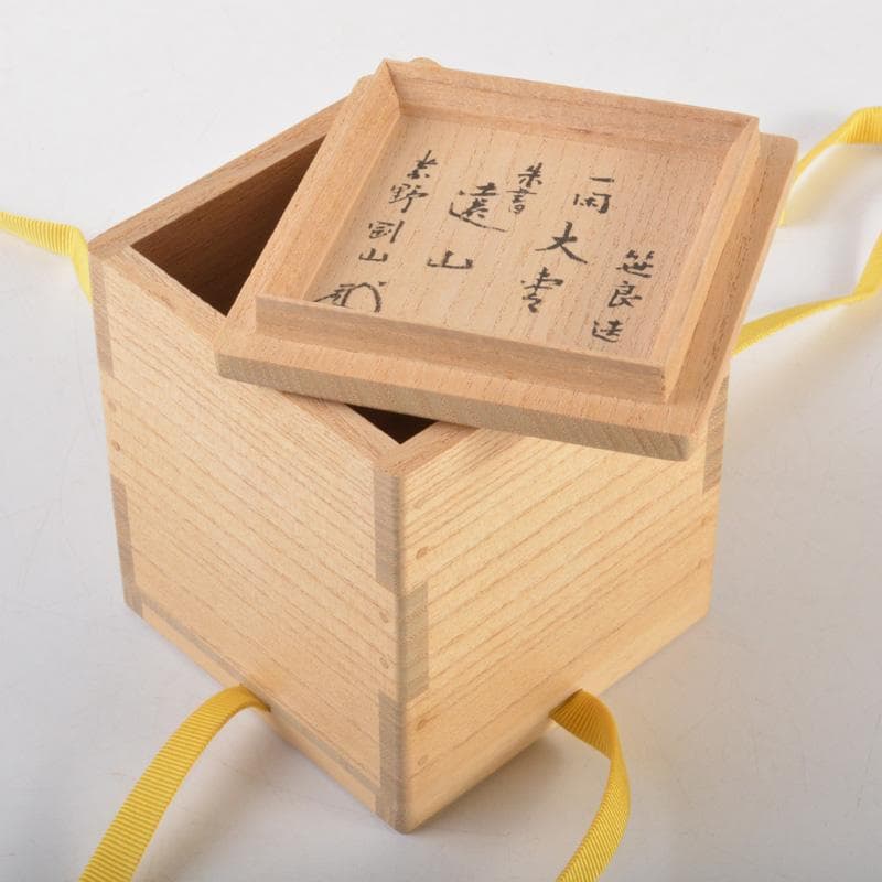 茶道具　笹良造　一閑遠山自画朱書　大棗　紫野　松長剛山書付　共箱　V　6544